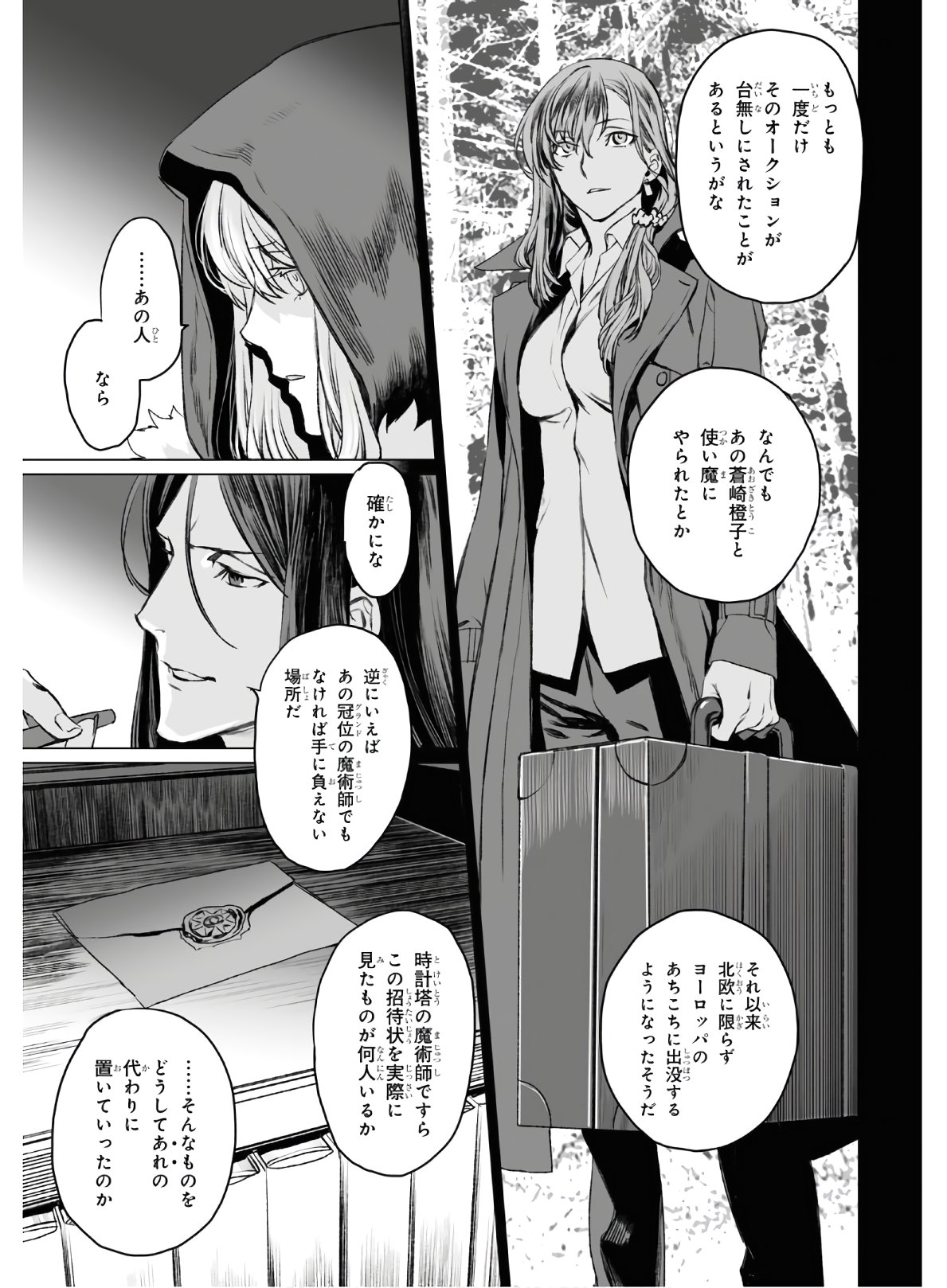 ロード・エルメロイⅡ世の事件簿 - 第35話 - Page 17