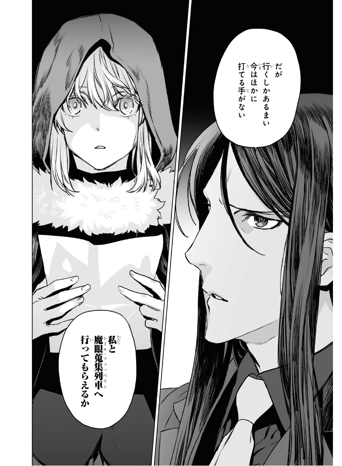 ロード・エルメロイⅡ世の事件簿 - 第35話 - Page 18