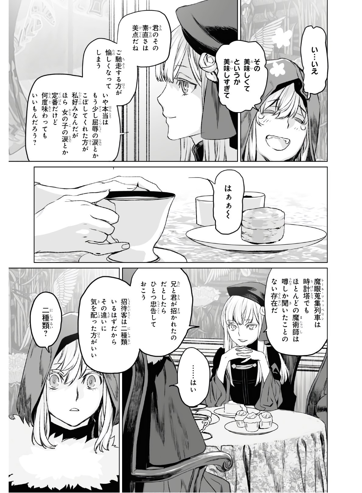 ロード・エルメロイⅡ世の事件簿 - 第35話 - Page 21