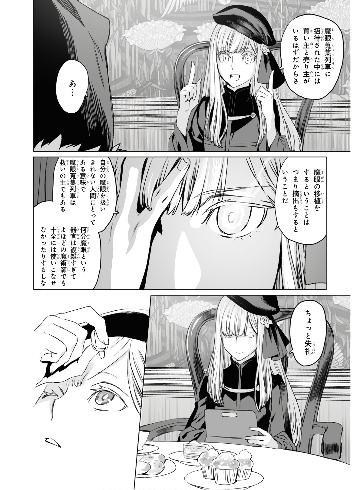 ロード・エルメロイⅡ世の事件簿 - 第35話 - Page 22