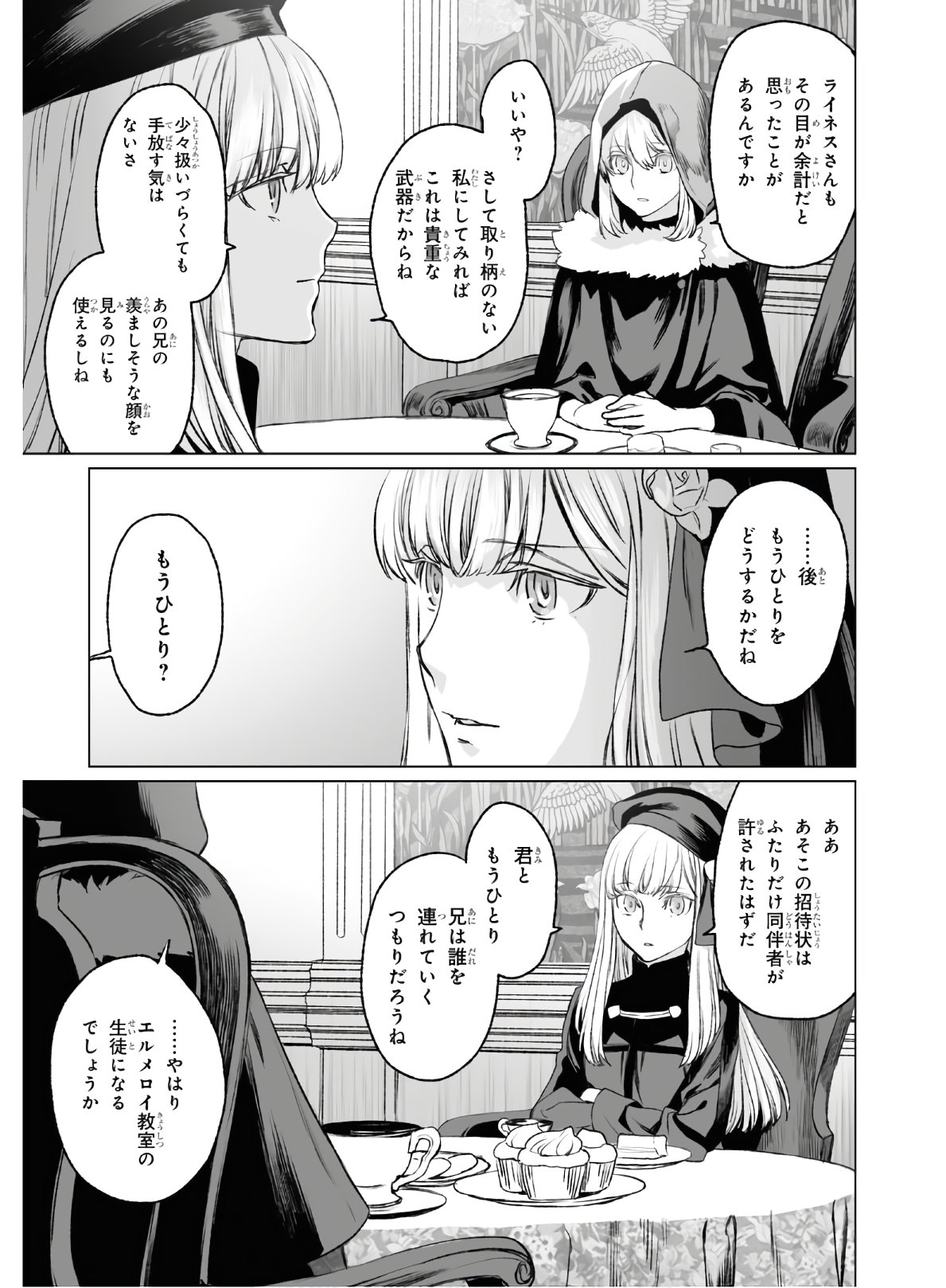 ロード・エルメロイⅡ世の事件簿 - 第35話 - Page 23