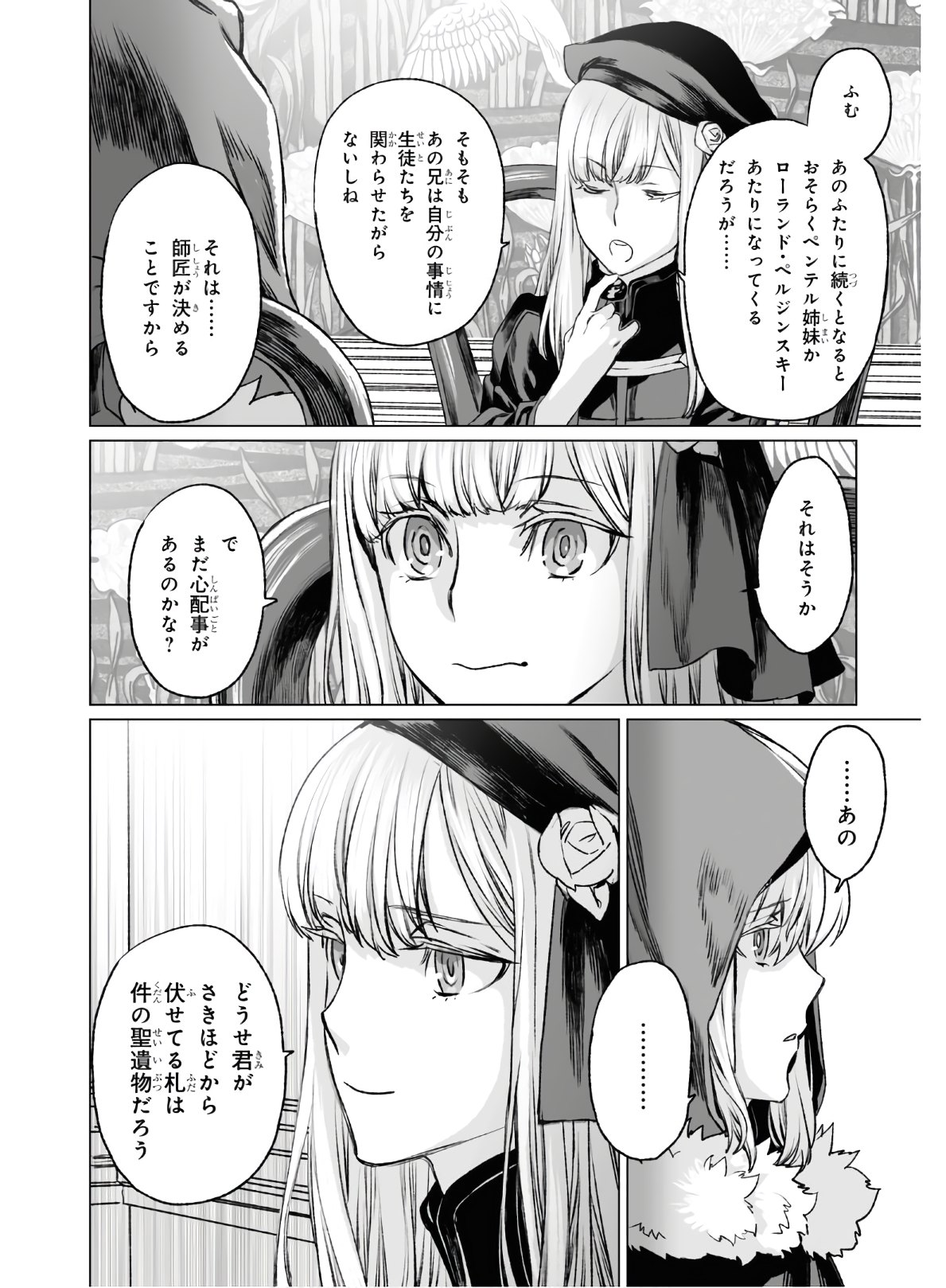 ロード・エルメロイⅡ世の事件簿 - 第35話 - Page 24