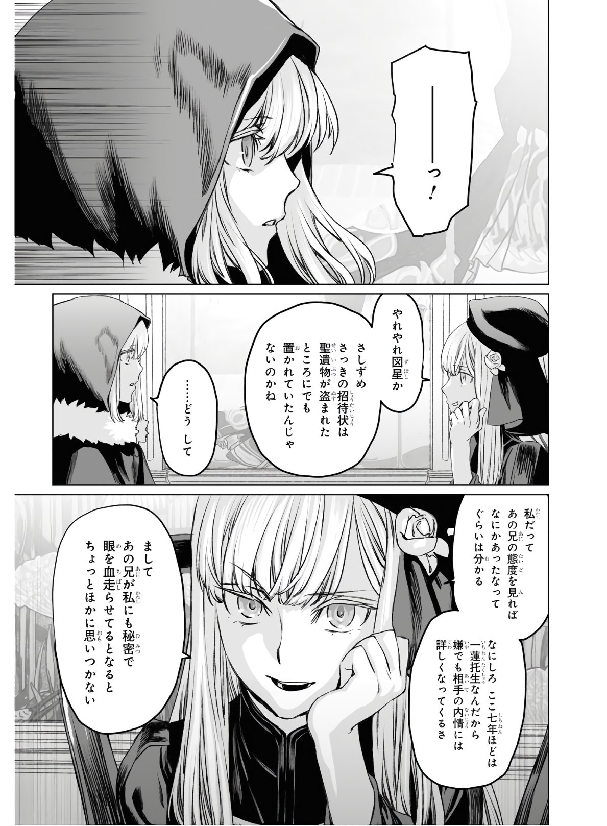 ロード・エルメロイⅡ世の事件簿 - 第35話 - Page 25