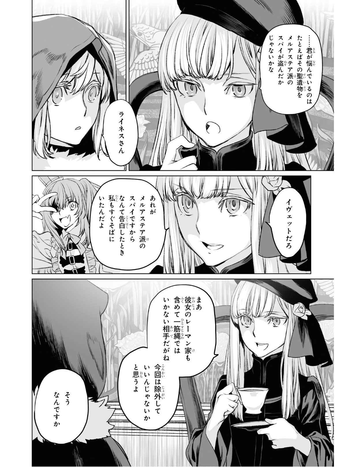 ロード・エルメロイⅡ世の事件簿 - 第35話 - Page 26