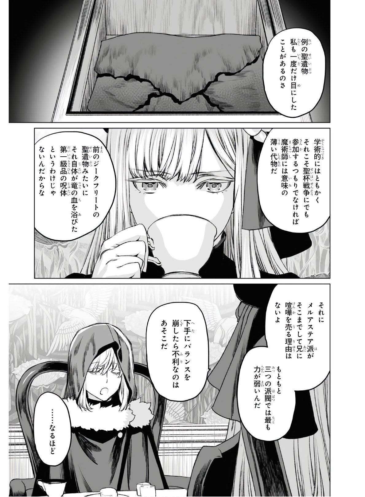 ロード・エルメロイⅡ世の事件簿 - 第35話 - Page 27