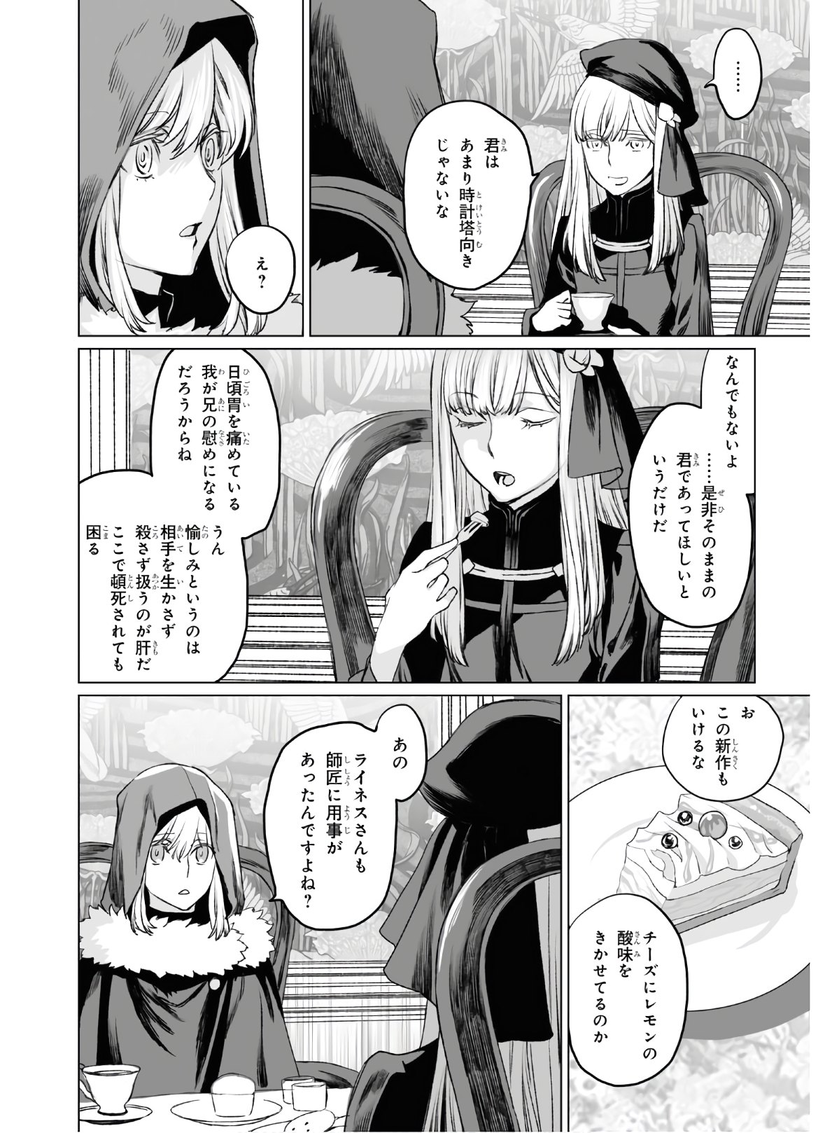 ロード・エルメロイⅡ世の事件簿 - 第35話 - Page 28