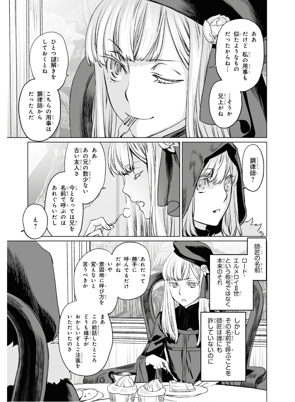 ロード・エルメロイⅡ世の事件簿 - 第35話 - Page 29