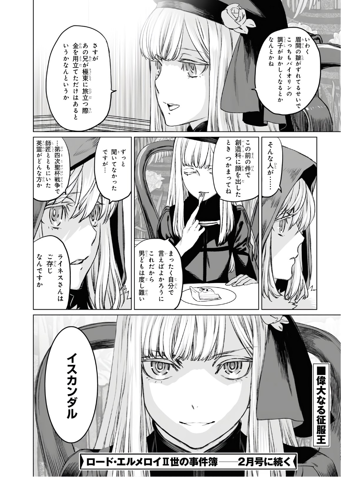 ロード・エルメロイⅡ世の事件簿 - 第35話 - Page 30