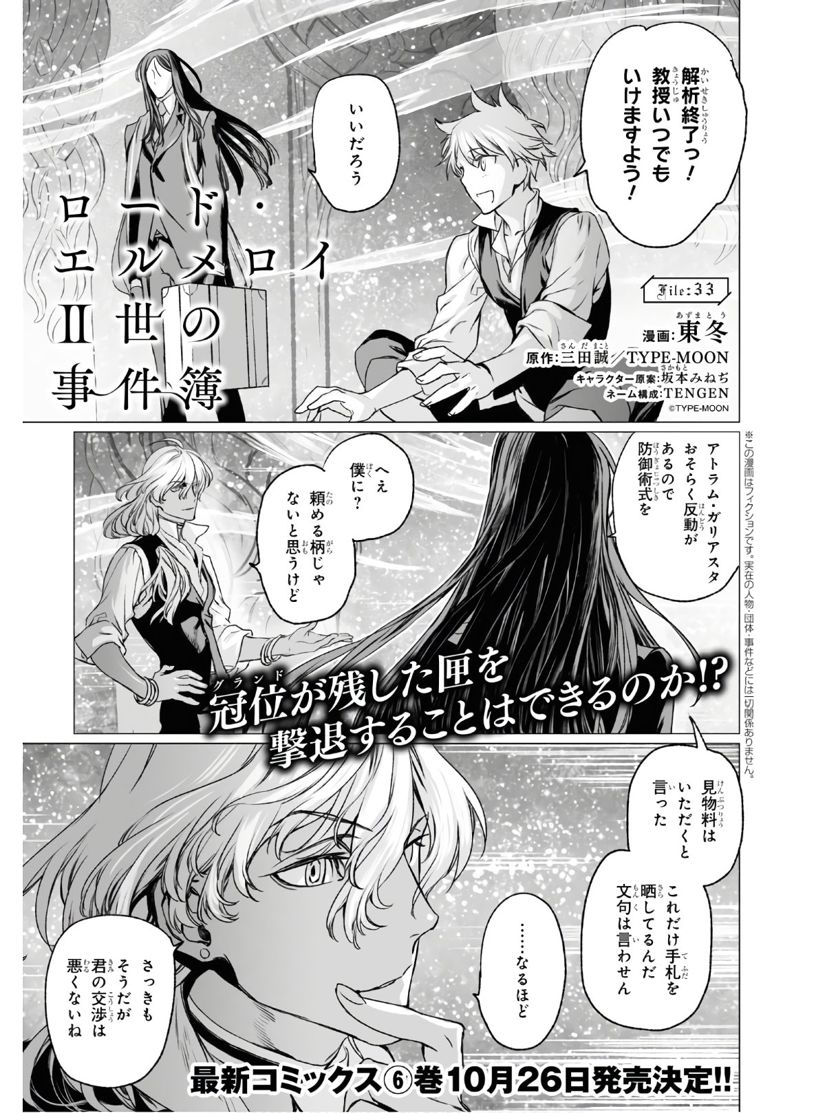 ロード・エルメロイⅡ世の事件簿 - 第33話 - Page 1