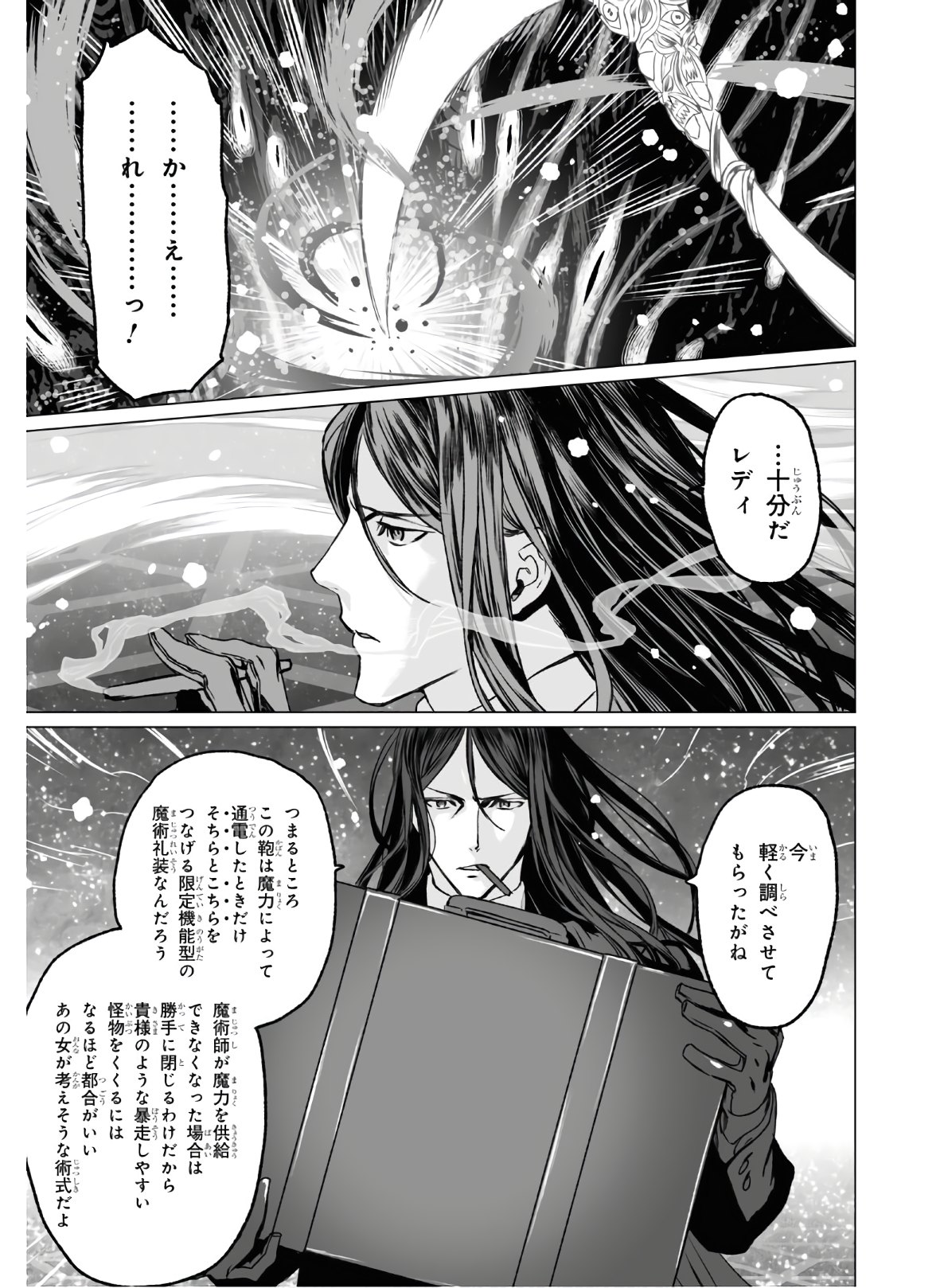 ロード・エルメロイⅡ世の事件簿 - 第33話 - Page 7