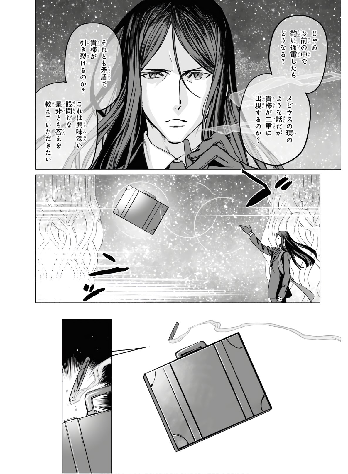 ロード・エルメロイⅡ世の事件簿 - 第33話 - Page 8