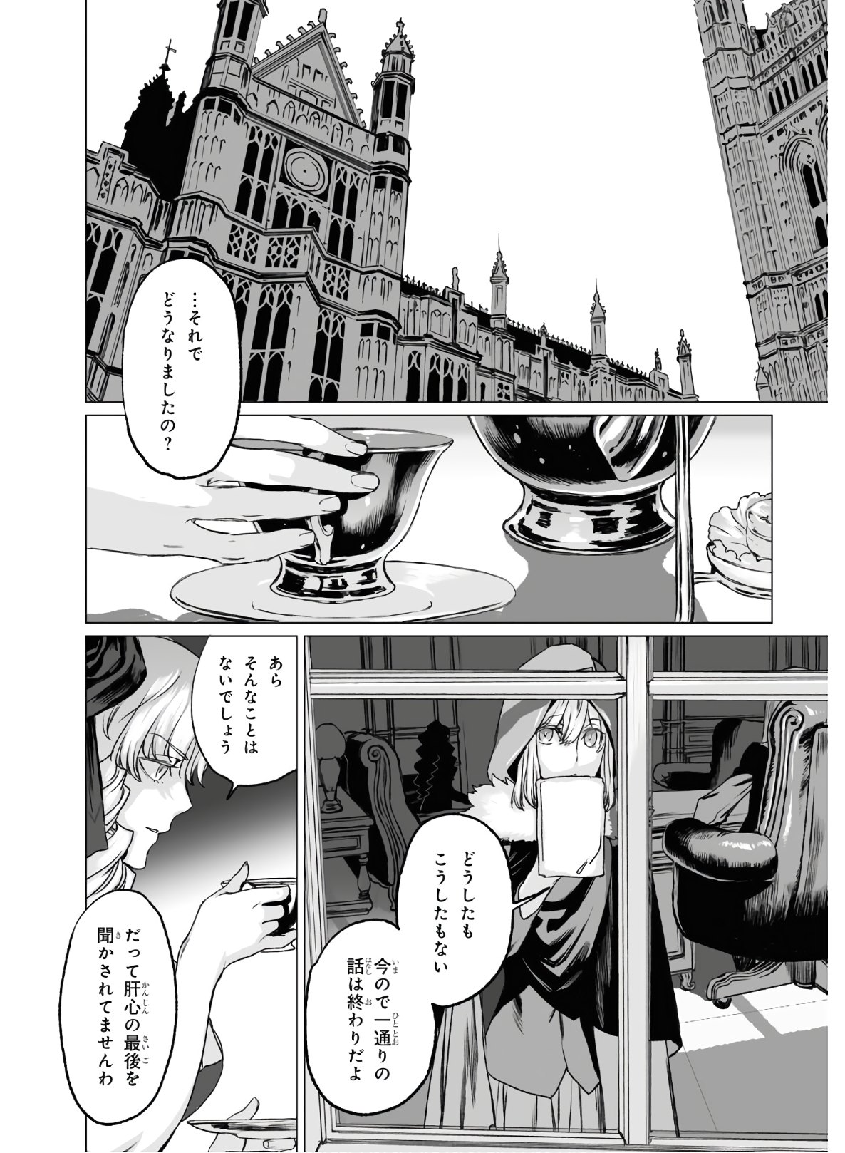 ロード・エルメロイⅡ世の事件簿 - 第33話 - Page 12