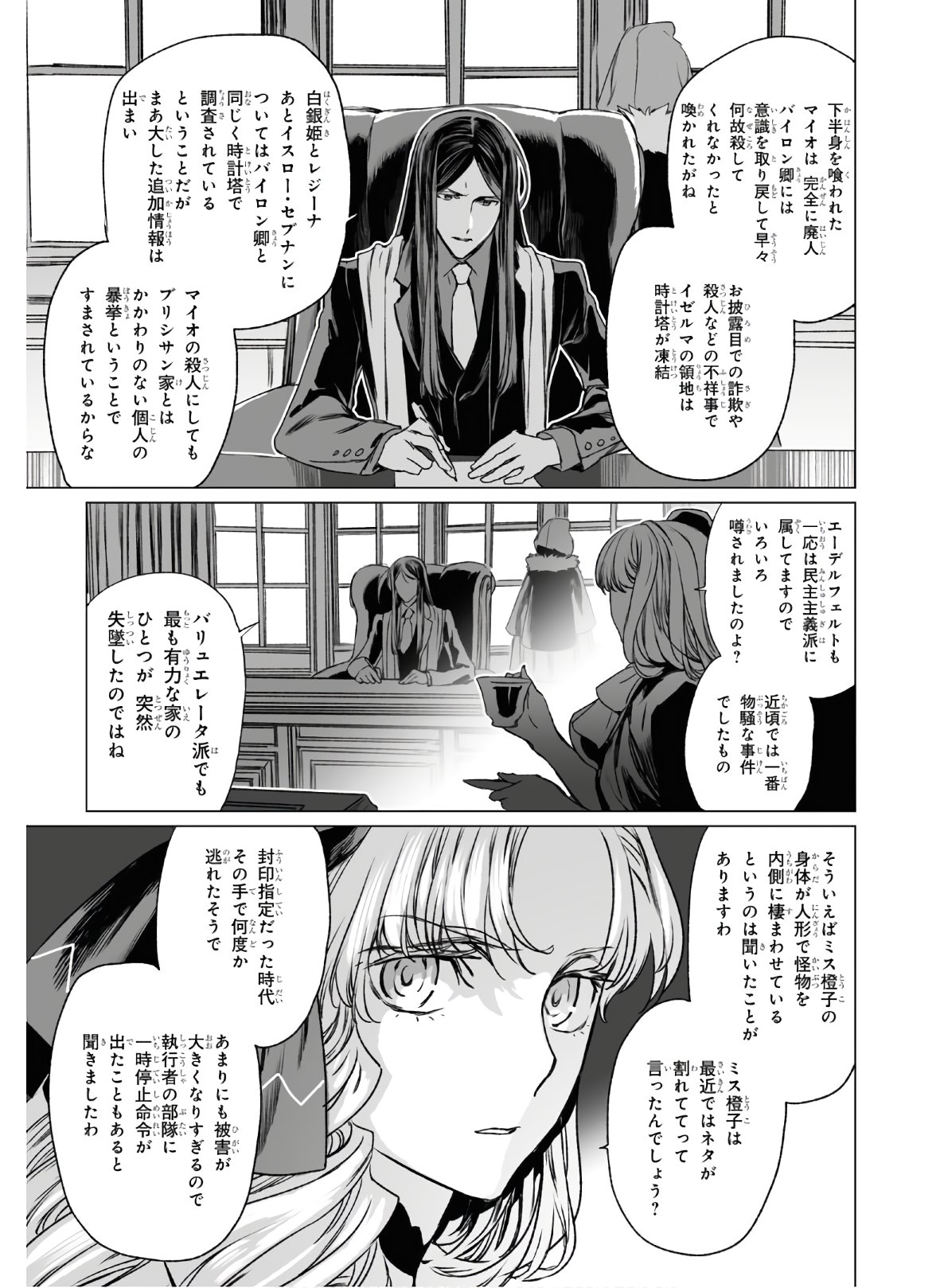 ロード・エルメロイⅡ世の事件簿 - 第33話 - Page 13