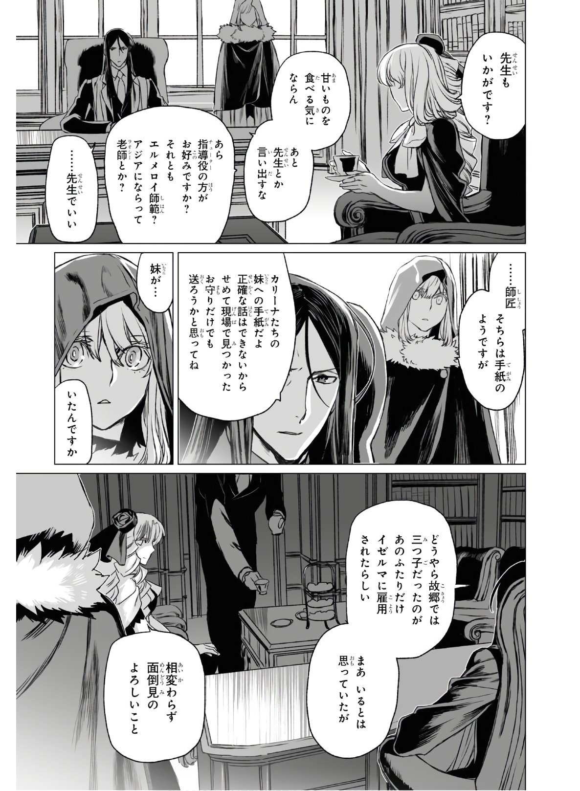 ロード・エルメロイⅡ世の事件簿 - 第33話 - Page 15