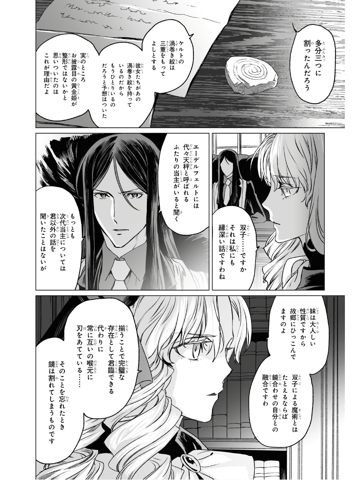 ロード・エルメロイⅡ世の事件簿 - 第33話 - Page 16