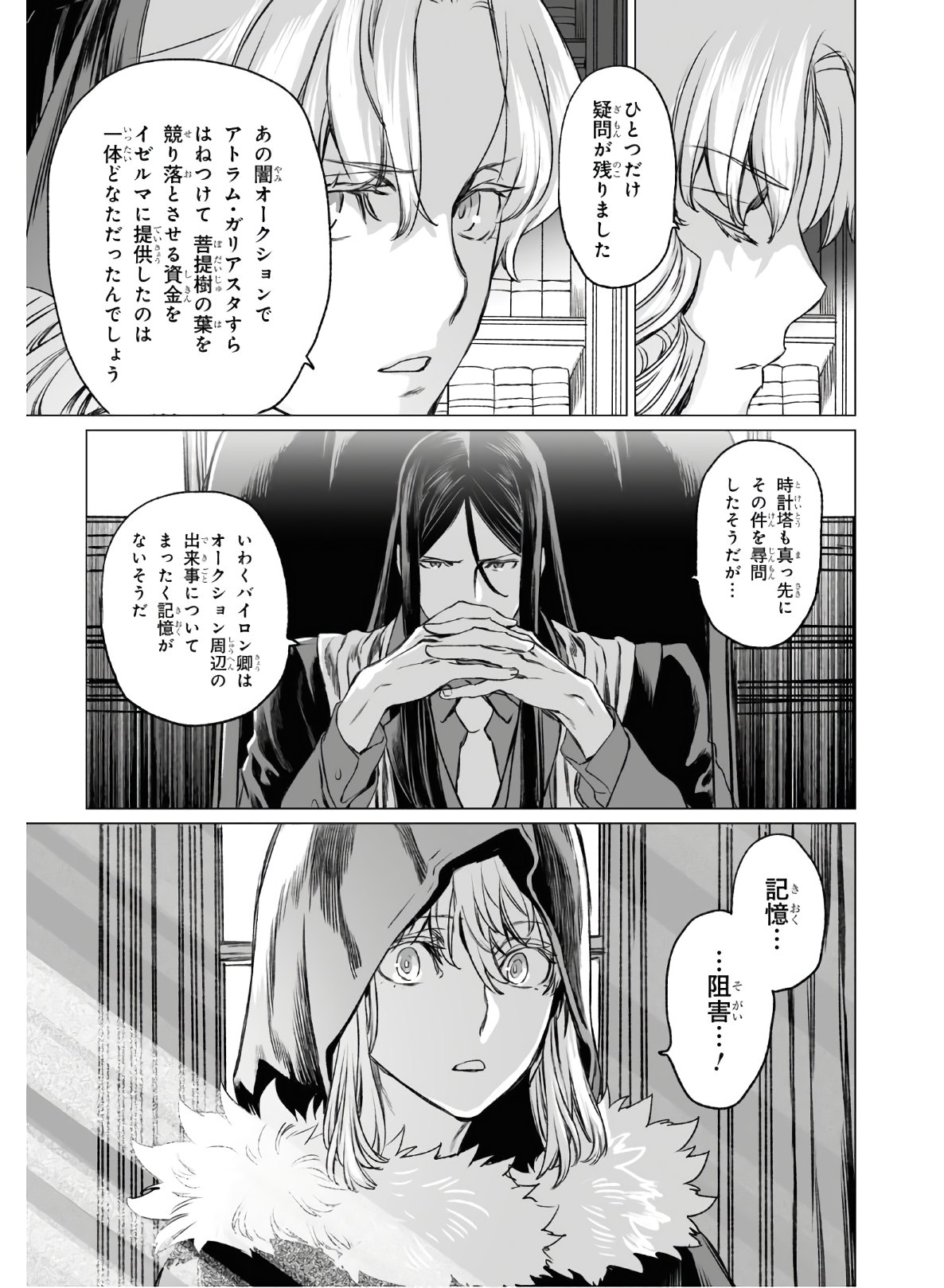 ロード・エルメロイⅡ世の事件簿 - 第33話 - Page 17