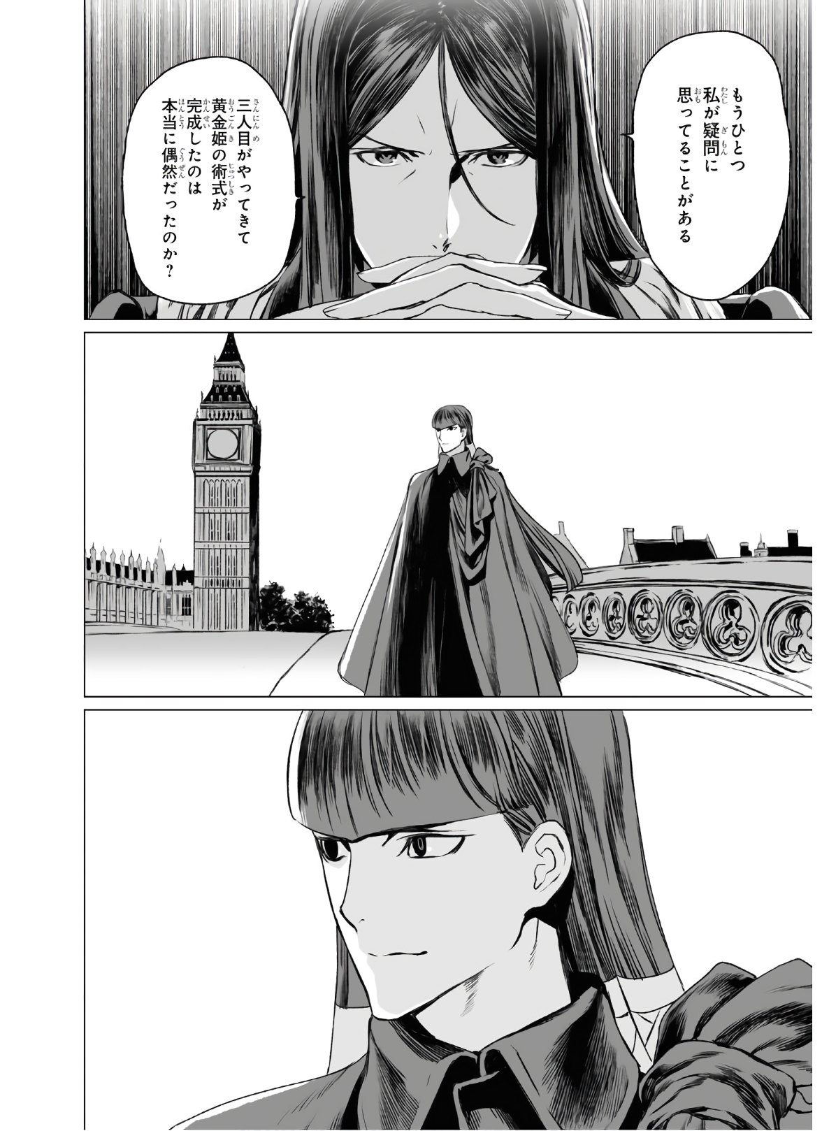 ロード・エルメロイⅡ世の事件簿 - 第33話 - Page 18