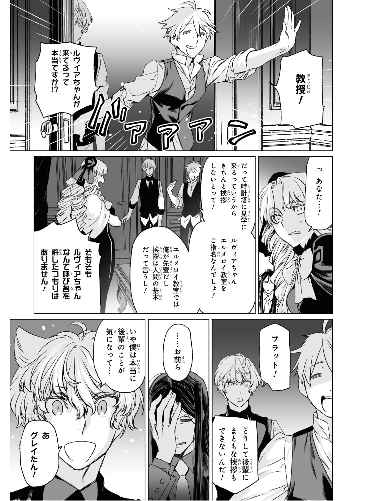 ロード・エルメロイⅡ世の事件簿 - 第33話 - Page 19