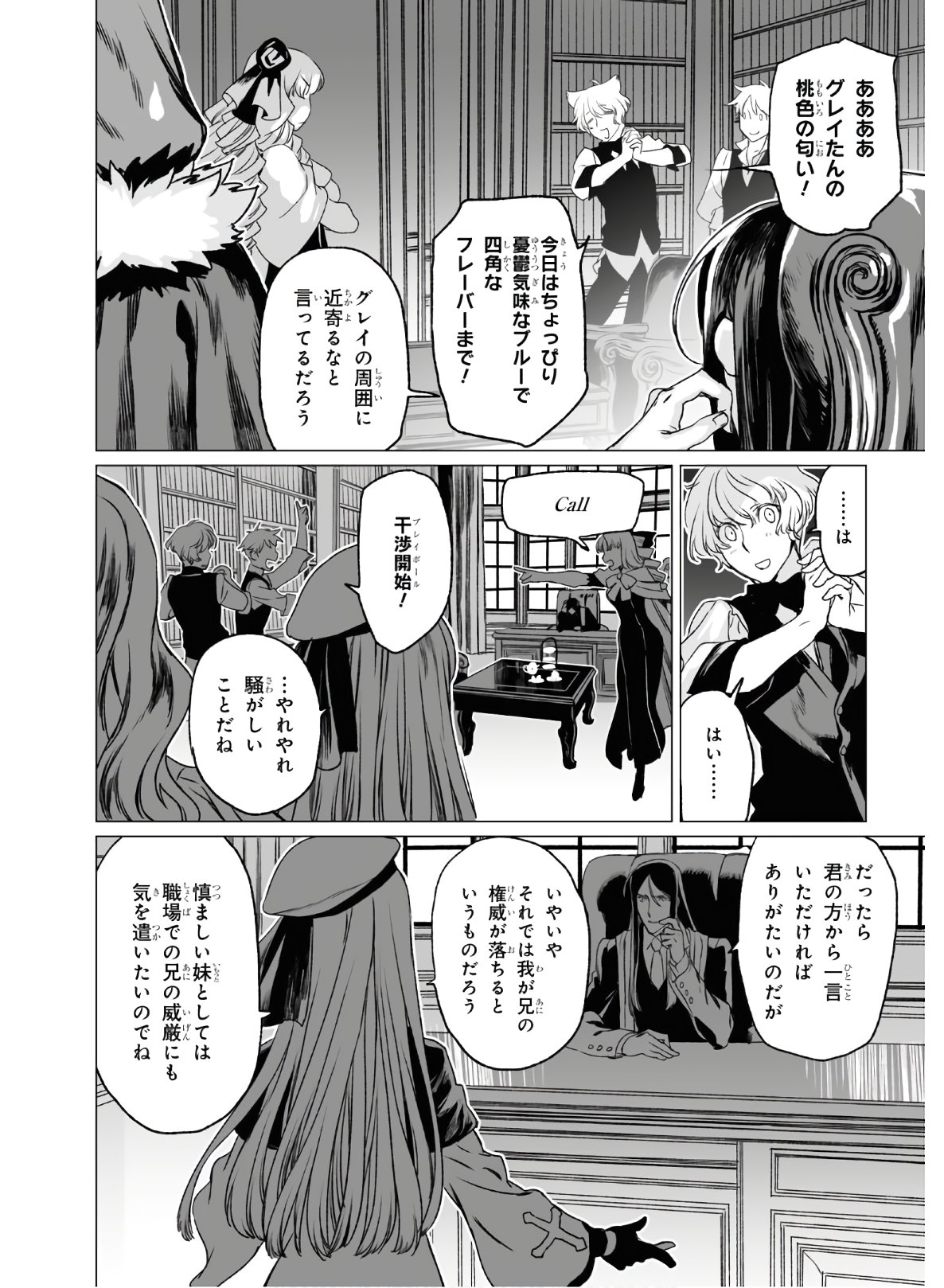 ロード・エルメロイⅡ世の事件簿 - 第33話 - Page 20