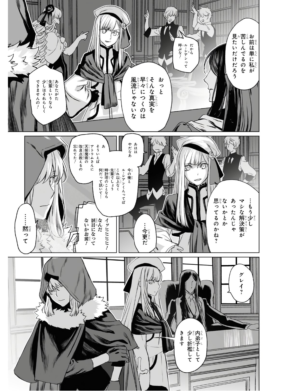 ロード・エルメロイⅡ世の事件簿 - 第33話 - Page 21