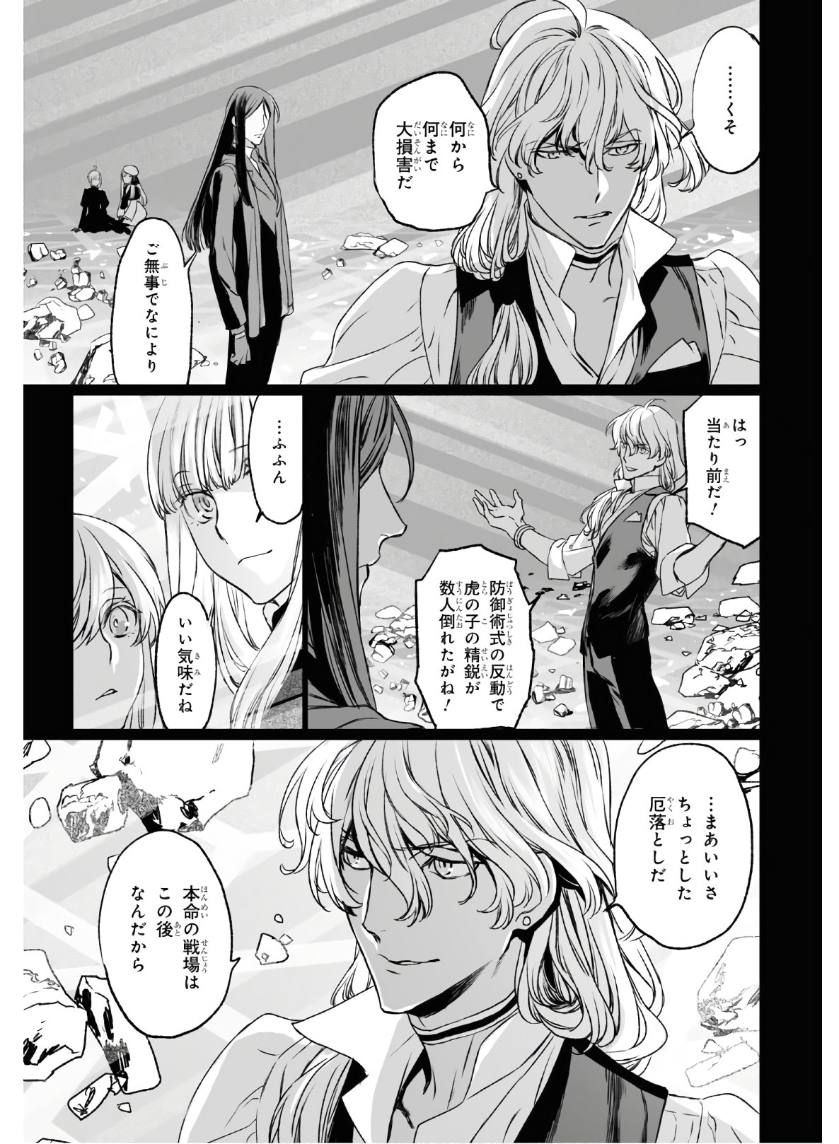 ロード・エルメロイⅡ世の事件簿 - 第33話 - Page 23