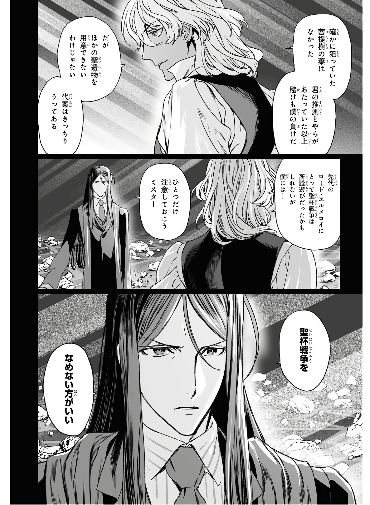 ロード・エルメロイⅡ世の事件簿 - 第33話 - Page 24