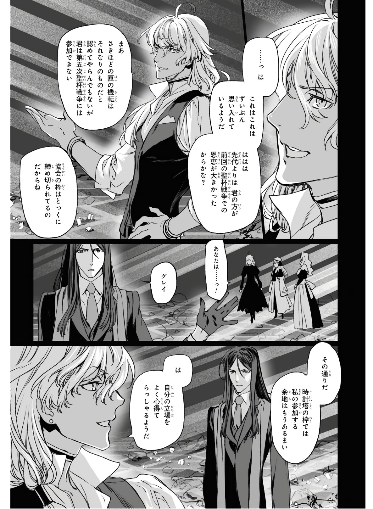 ロード・エルメロイⅡ世の事件簿 - 第33話 - Page 25