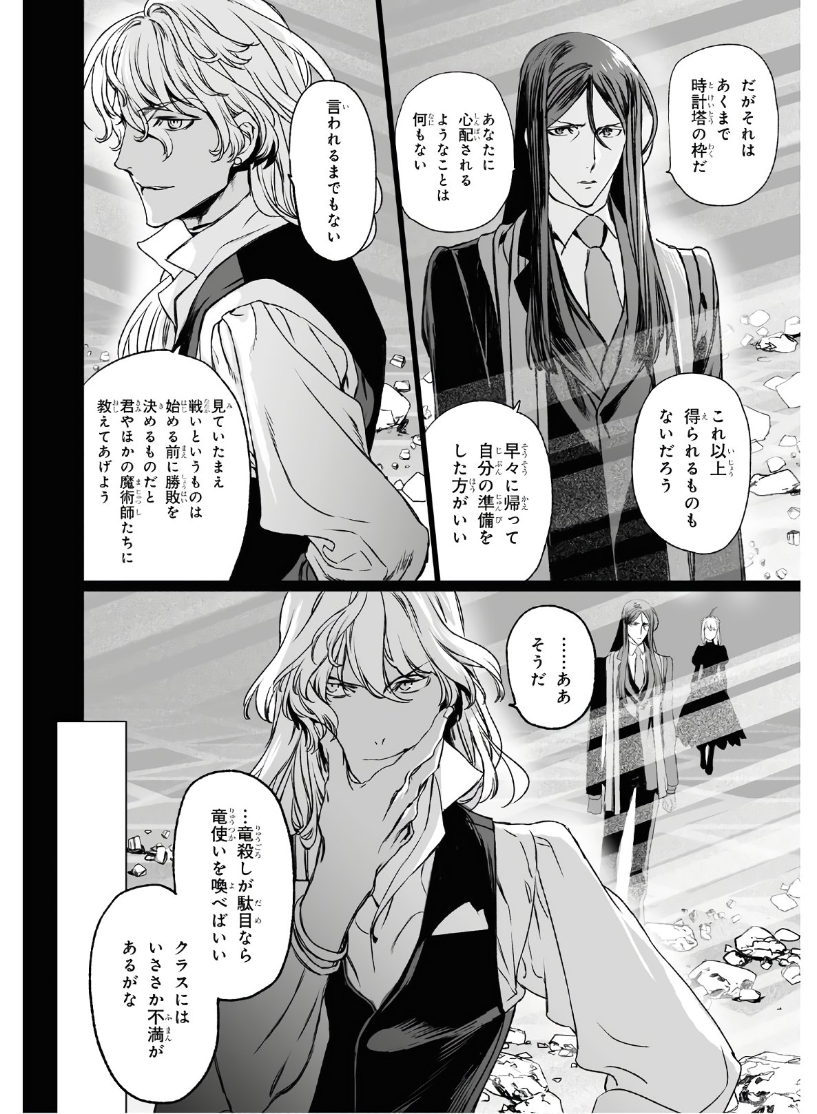 ロード・エルメロイⅡ世の事件簿 - 第33話 - Page 26