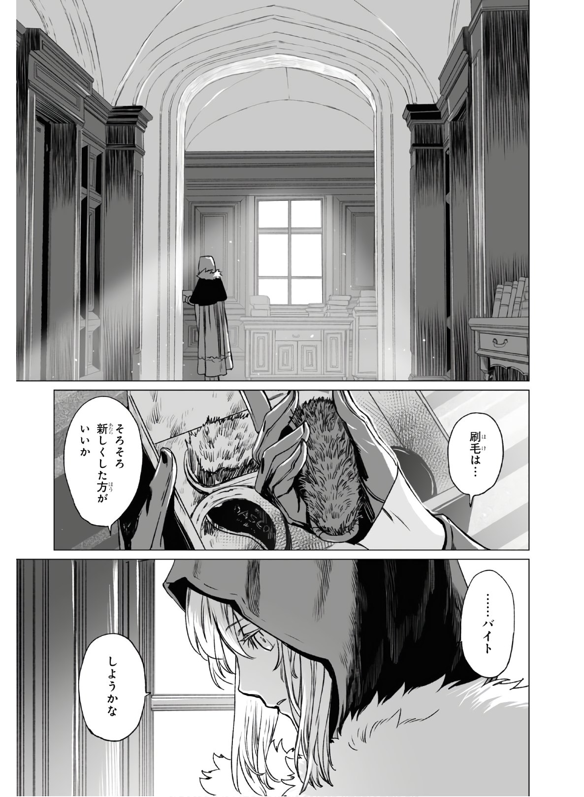 ロード・エルメロイⅡ世の事件簿 - 第33話 - Page 27