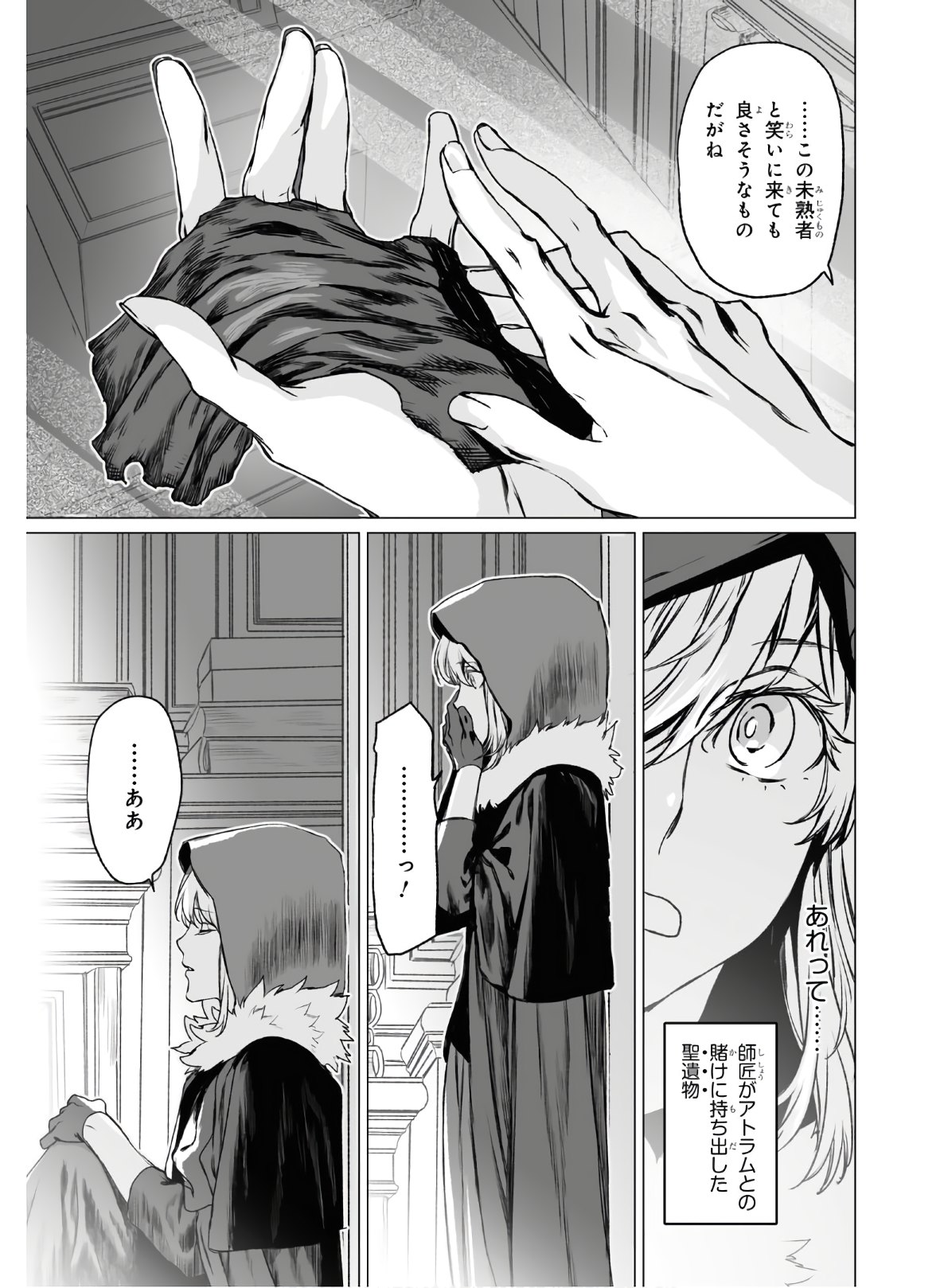 ロード・エルメロイⅡ世の事件簿 - 第33話 - Page 29