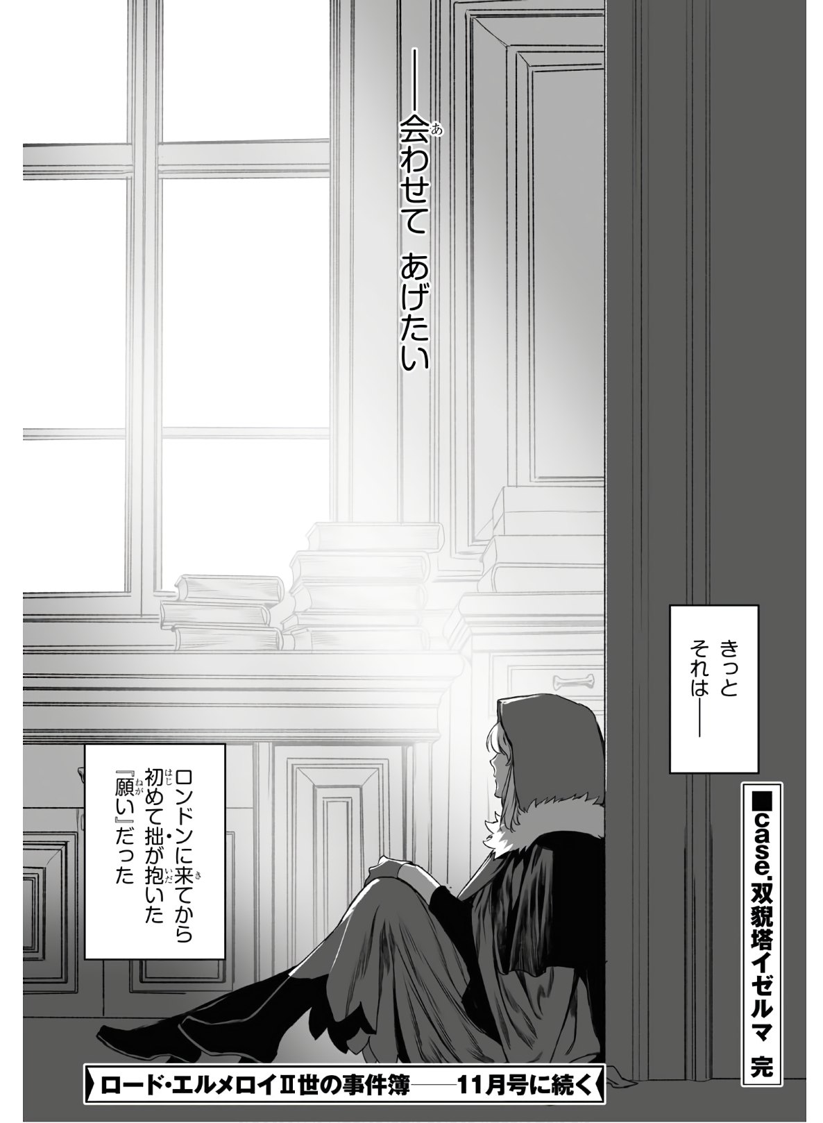 ロード・エルメロイⅡ世の事件簿 - 第33話 - Page 30