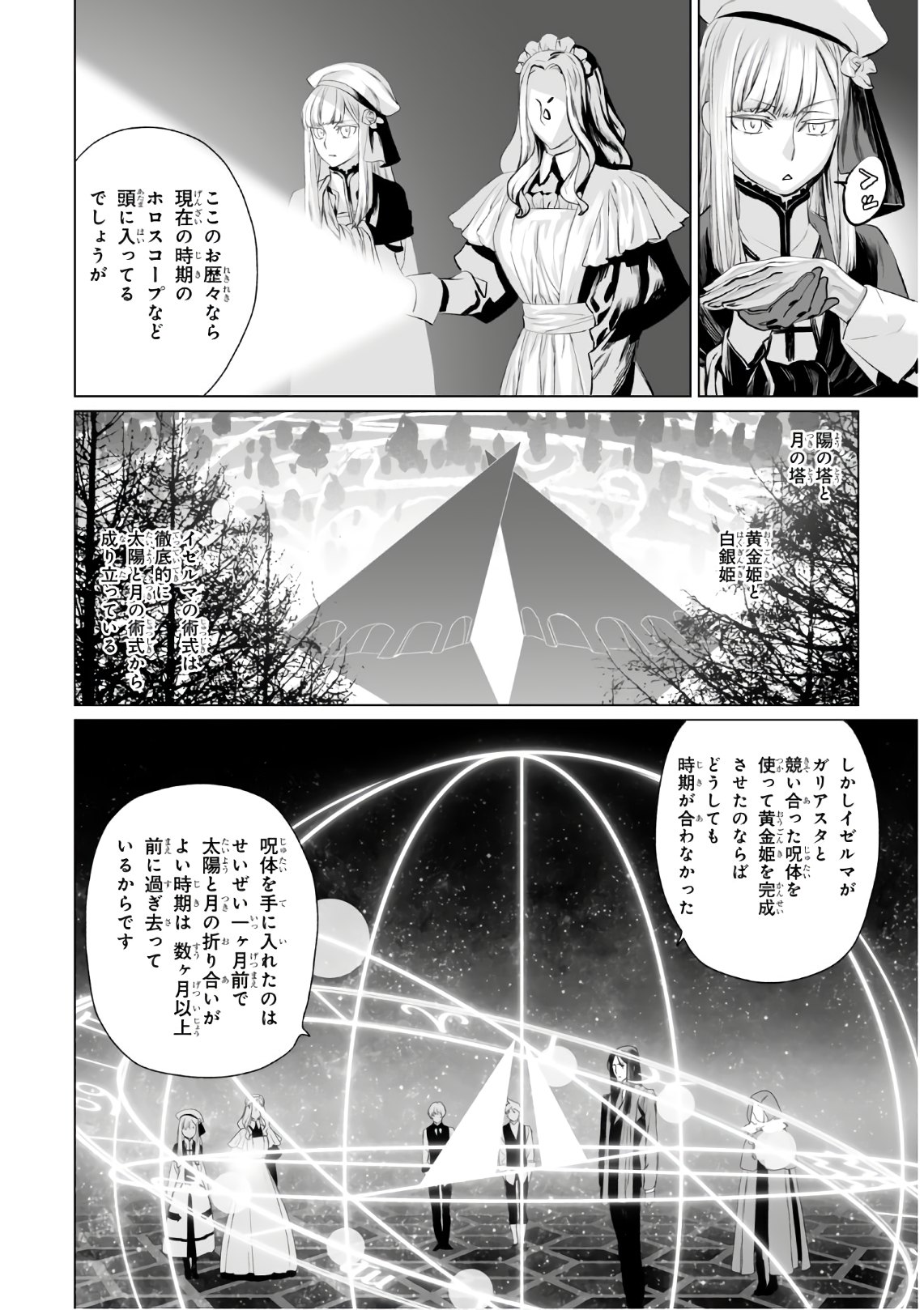 ロード・エルメロイⅡ世の事件簿 - 第30話 - Page 2