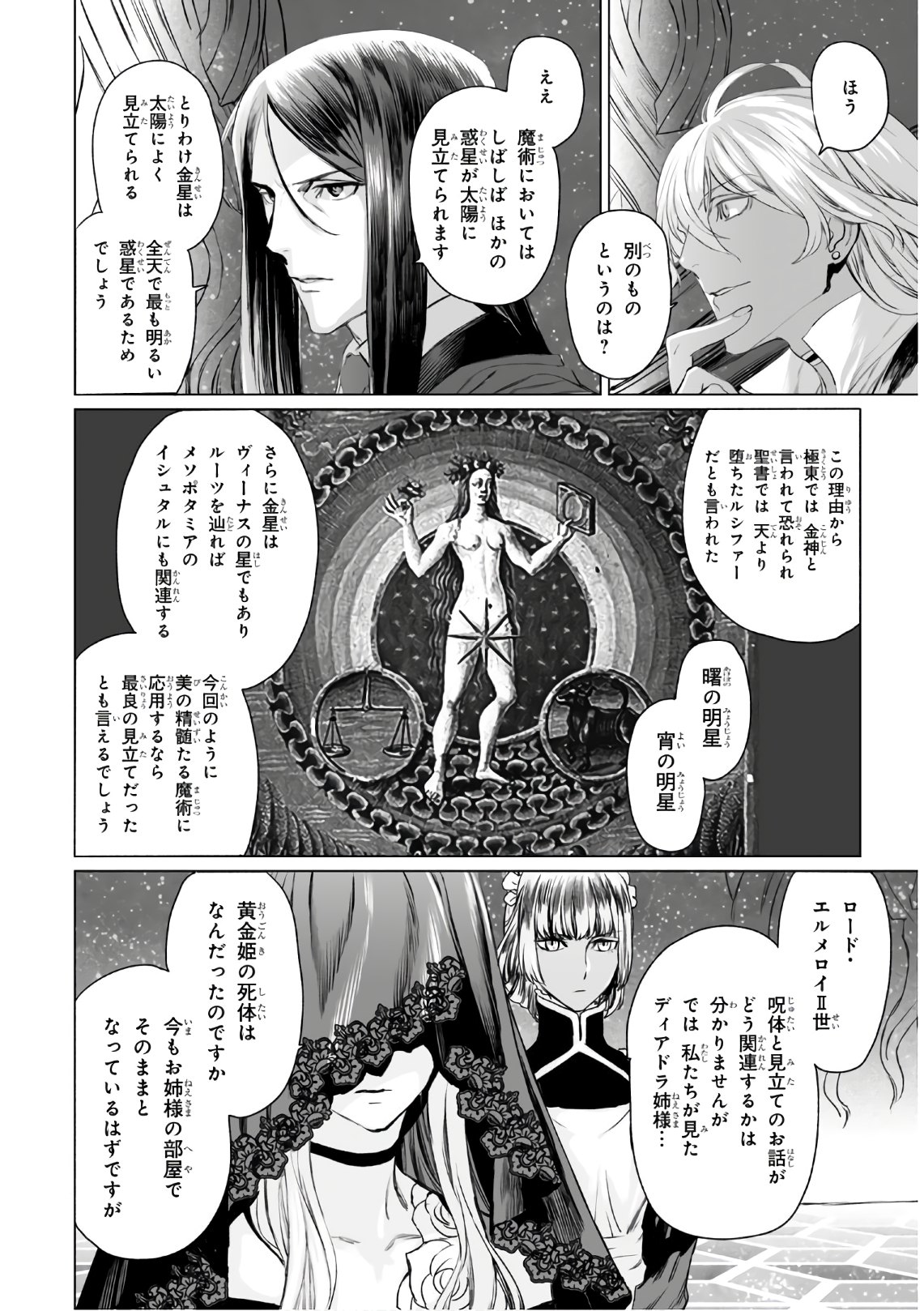 ロード・エルメロイⅡ世の事件簿 - 第30話 - Page 4