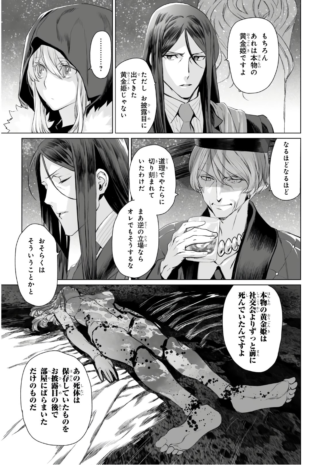 ロード・エルメロイⅡ世の事件簿 - 第30話 - Page 5