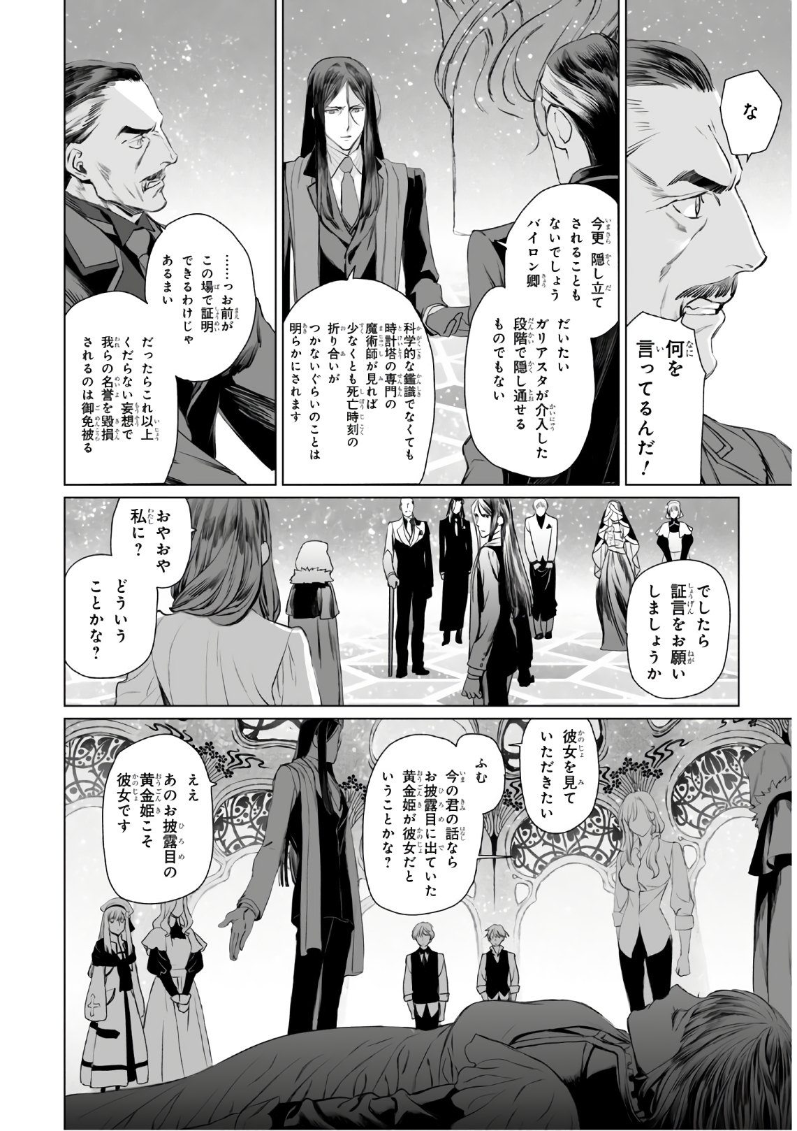 ロード・エルメロイⅡ世の事件簿 - 第30話 - Page 6