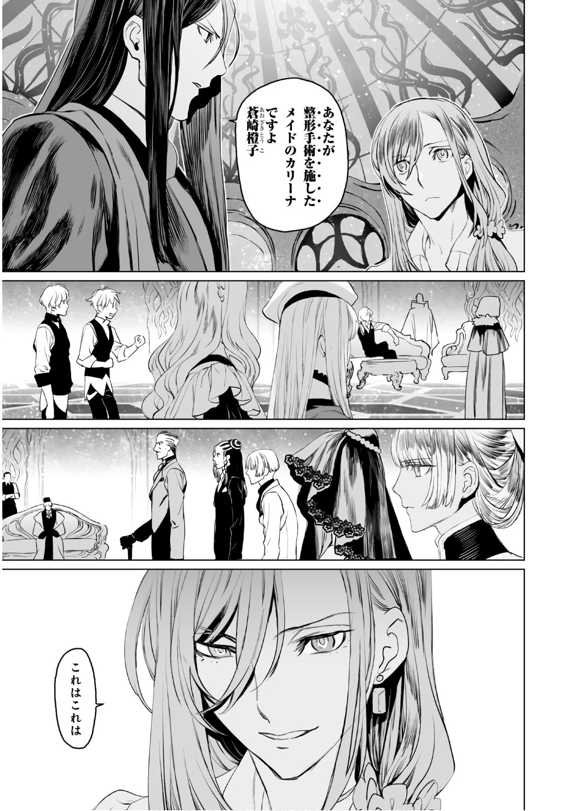 ロード・エルメロイⅡ世の事件簿 - 第30話 - Page 7