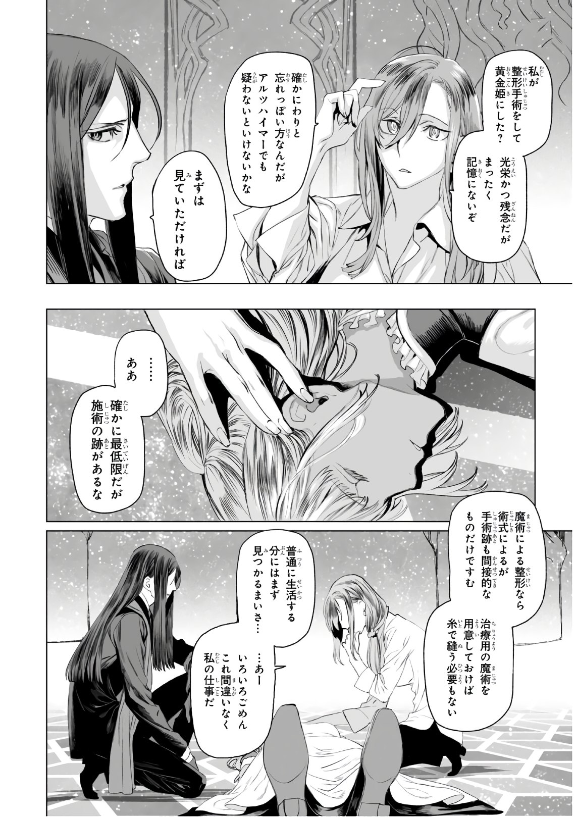 ロード・エルメロイⅡ世の事件簿 - 第30話 - Page 8