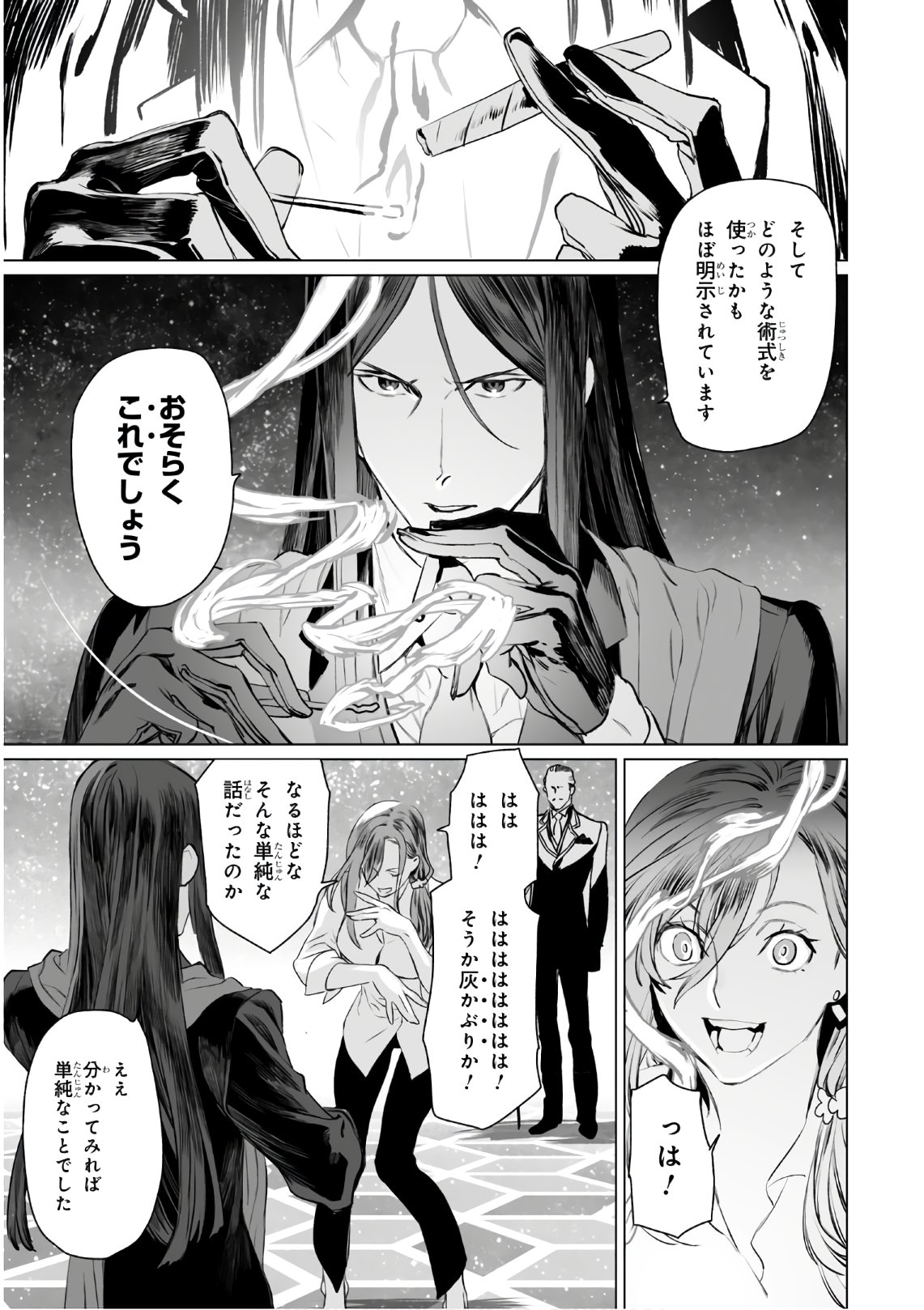 ロード・エルメロイⅡ世の事件簿 - 第30話 - Page 11