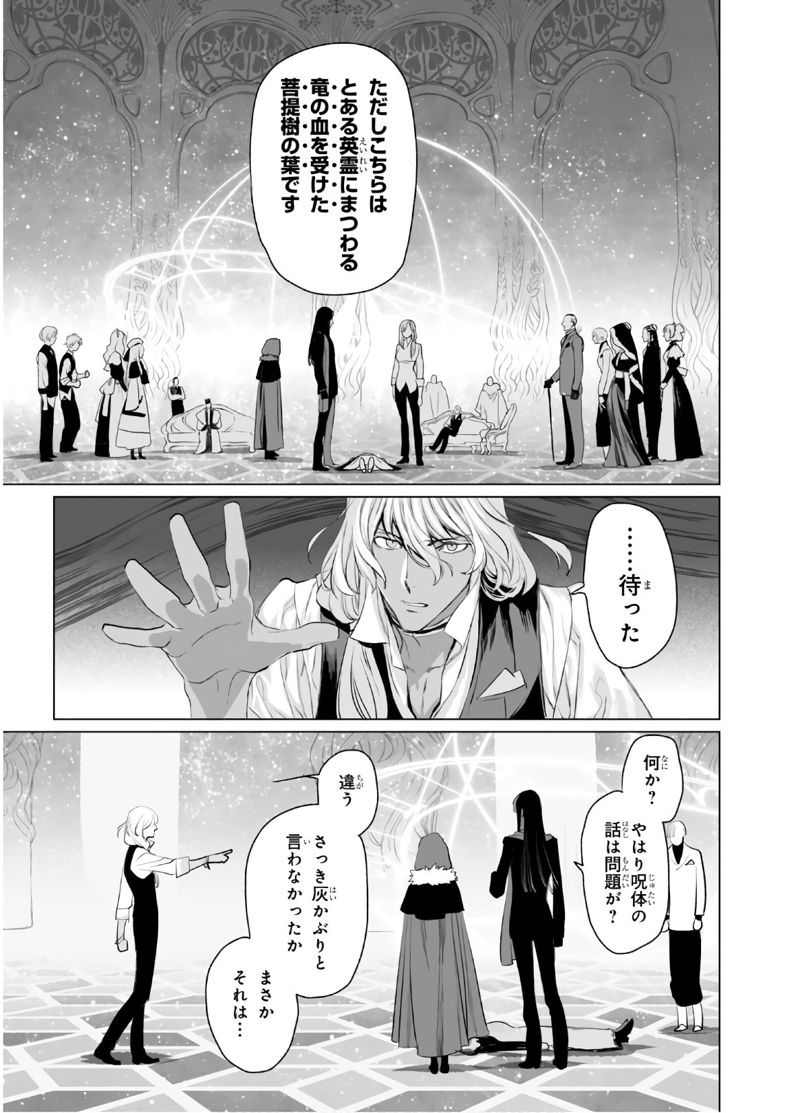 ロード・エルメロイⅡ世の事件簿 - 第30話 - Page 13