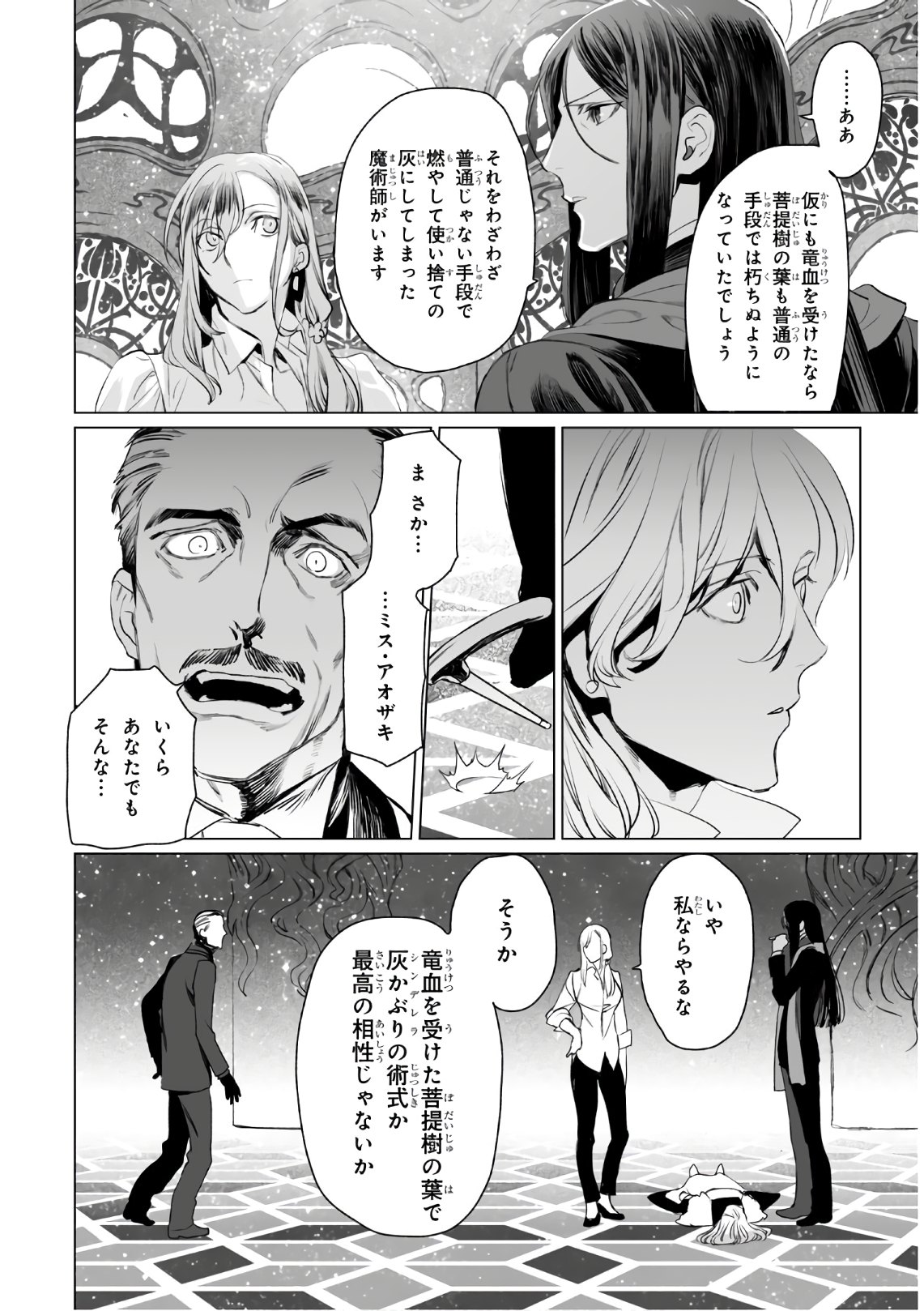 ロード・エルメロイⅡ世の事件簿 - 第30話 - Page 14