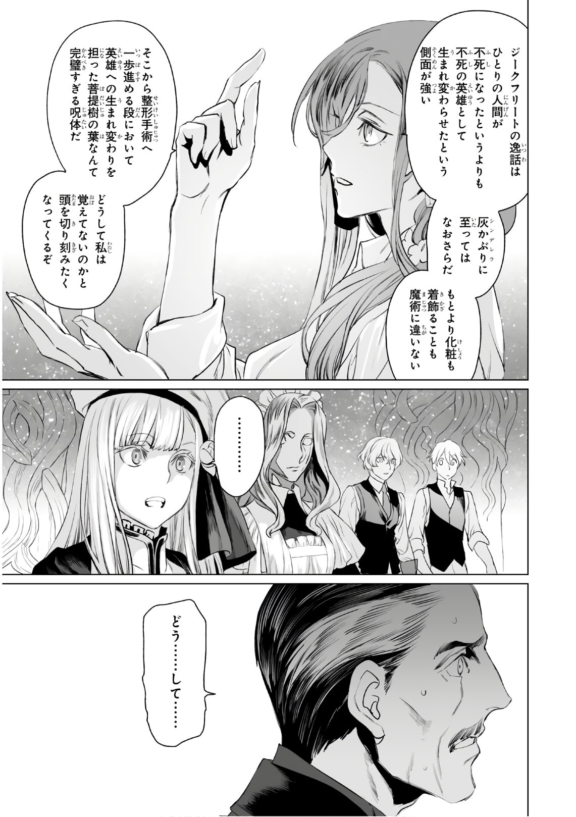 ロード・エルメロイⅡ世の事件簿 - 第30話 - Page 15