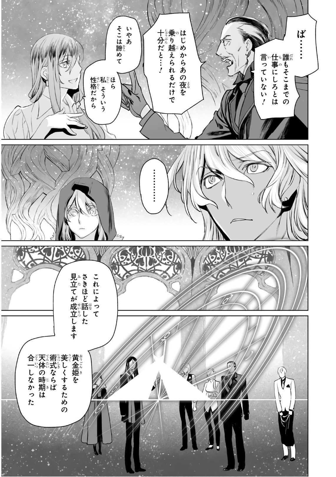 ロード・エルメロイⅡ世の事件簿 - 第30話 - Page 17