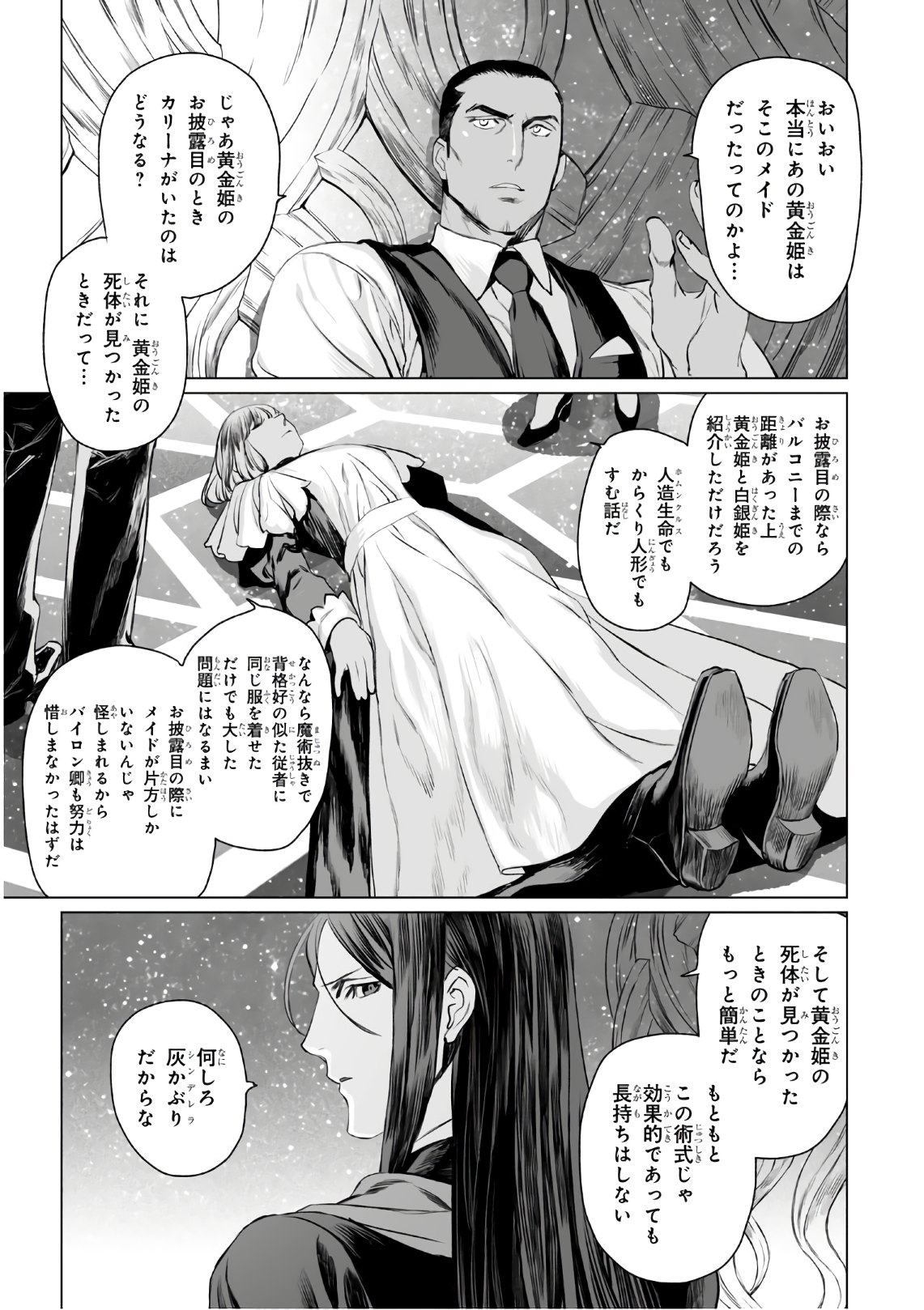 ロード・エルメロイⅡ世の事件簿 - 第30話 - Page 19