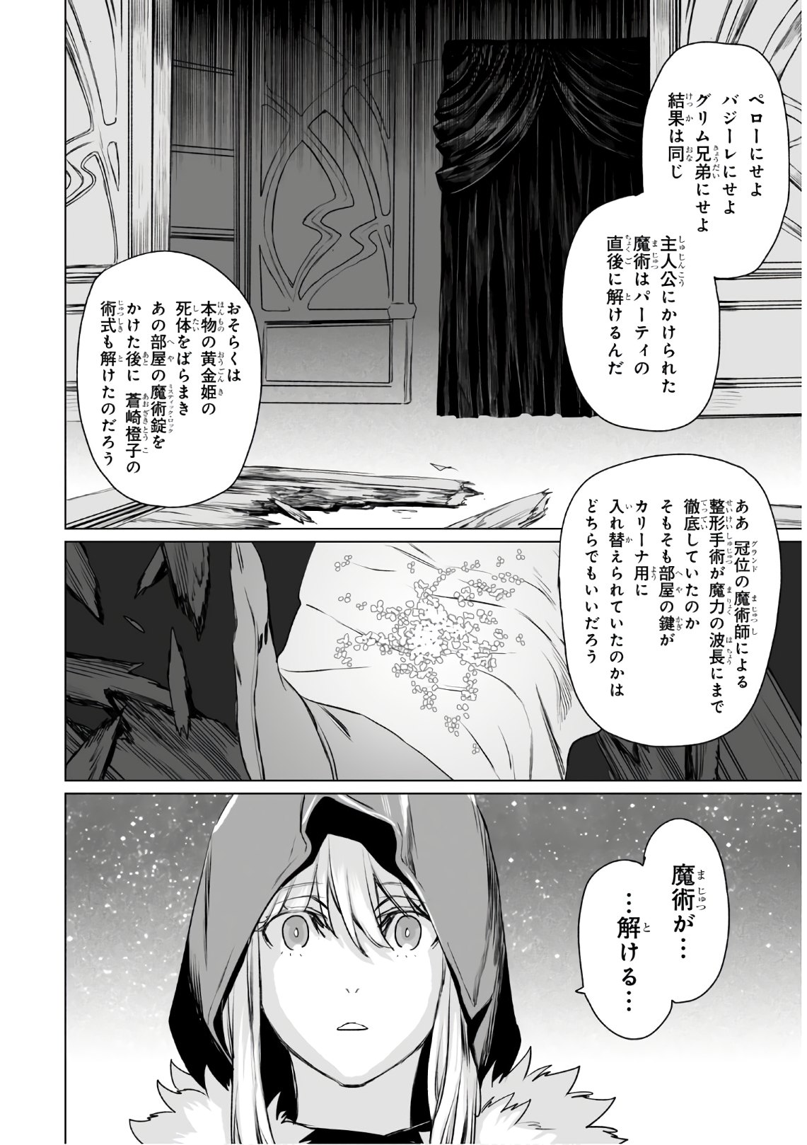 ロード・エルメロイⅡ世の事件簿 - 第30話 - Page 20