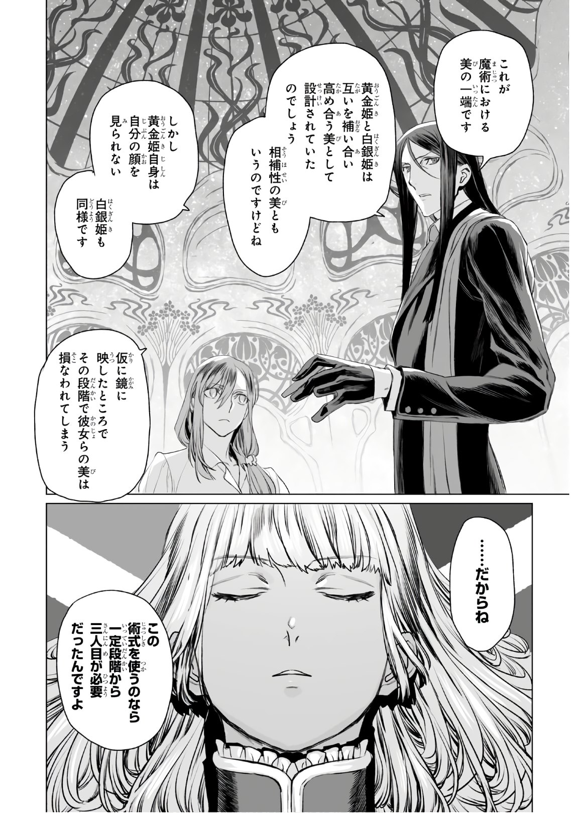 ロード・エルメロイⅡ世の事件簿 - 第30話 - Page 22