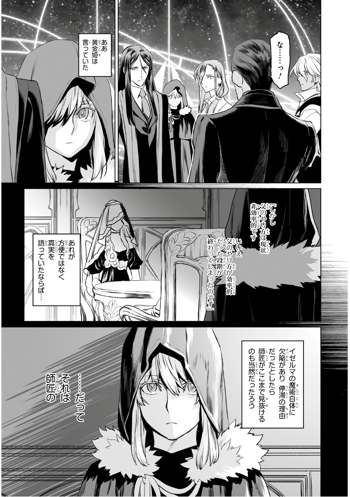 ロード・エルメロイⅡ世の事件簿 - 第30話 - Page 23