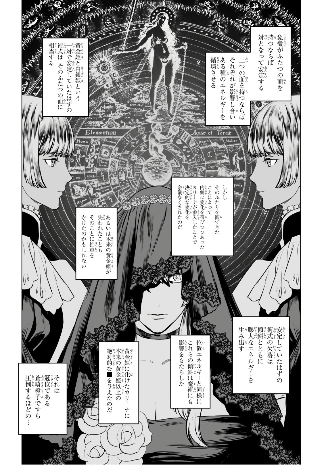 ロード・エルメロイⅡ世の事件簿 - 第30話 - Page 25