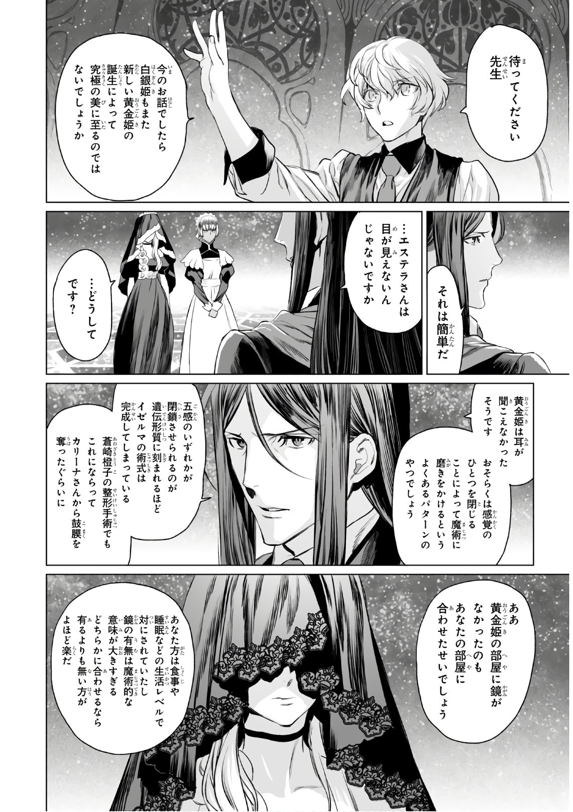 ロード・エルメロイⅡ世の事件簿 - 第30話 - Page 26