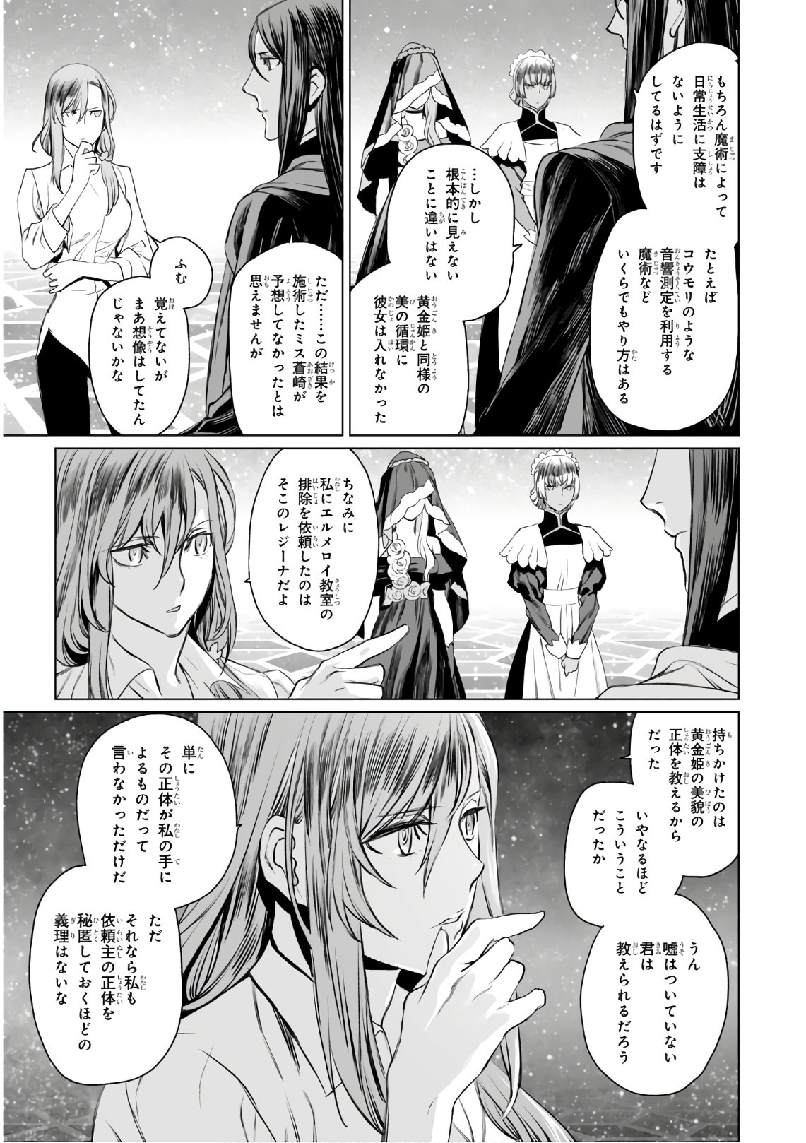 ロード・エルメロイⅡ世の事件簿 - 第30話 - Page 27