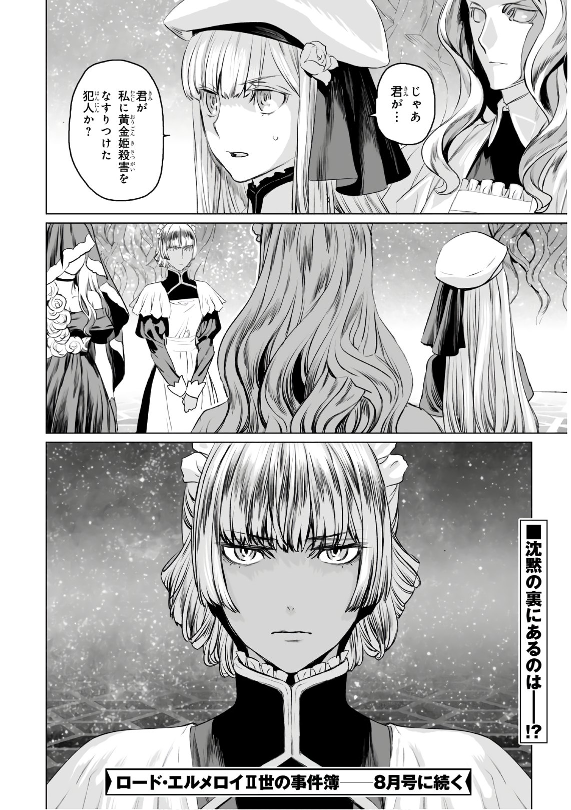 ロード・エルメロイⅡ世の事件簿 - 第30話 - Page 28